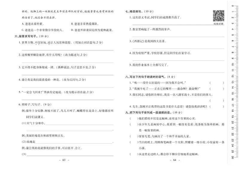 《优佳好卷》23秋语文3年级上册（RJ）_三年级上下册资料_小学三年级学习资料-25年更新版_3-01、小学三年级语文上册_3-1-2、练习题、作业、试题、试卷_电子册类