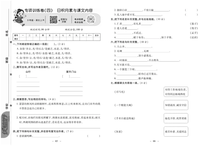 《优佳好卷》23秋语文3年级上册（RJ）_三年级上下册资料_小学三年级学习资料-25年更新版_3-01、小学三年级语文上册_3-1-2、练习题、作业、试题、试卷_电子册类