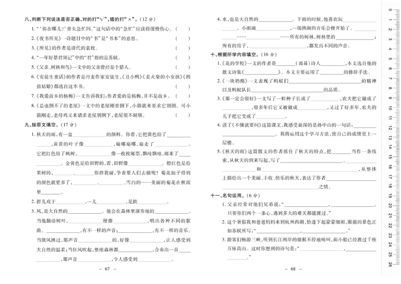 《优佳好卷》23秋语文3年级上册（RJ）_三年级上下册资料_小学三年级学习资料-25年更新版_3-01、小学三年级语文上册_3-1-2、练习题、作业、试题、试卷_电子册类