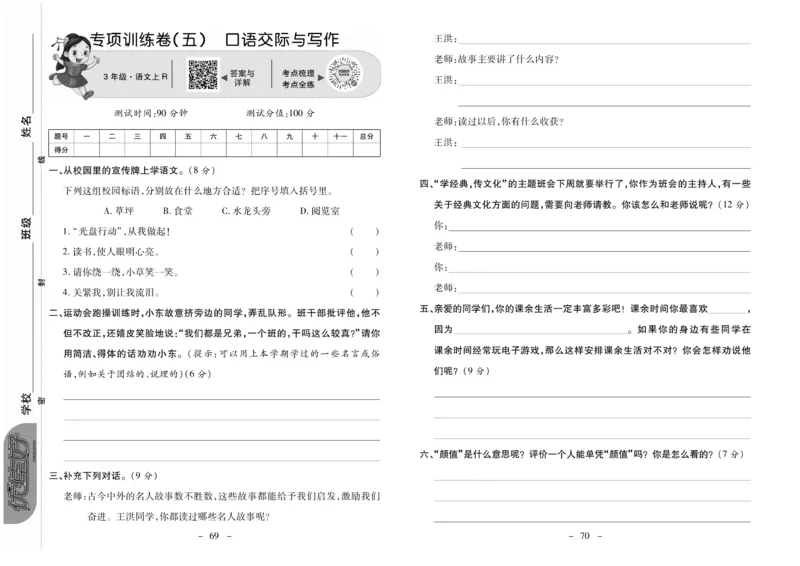 《优佳好卷》23秋语文3年级上册（RJ）_三年级上下册资料_小学三年级学习资料-25年更新版_3-01、小学三年级语文上册_3-1-2、练习题、作业、试题、试卷_电子册类