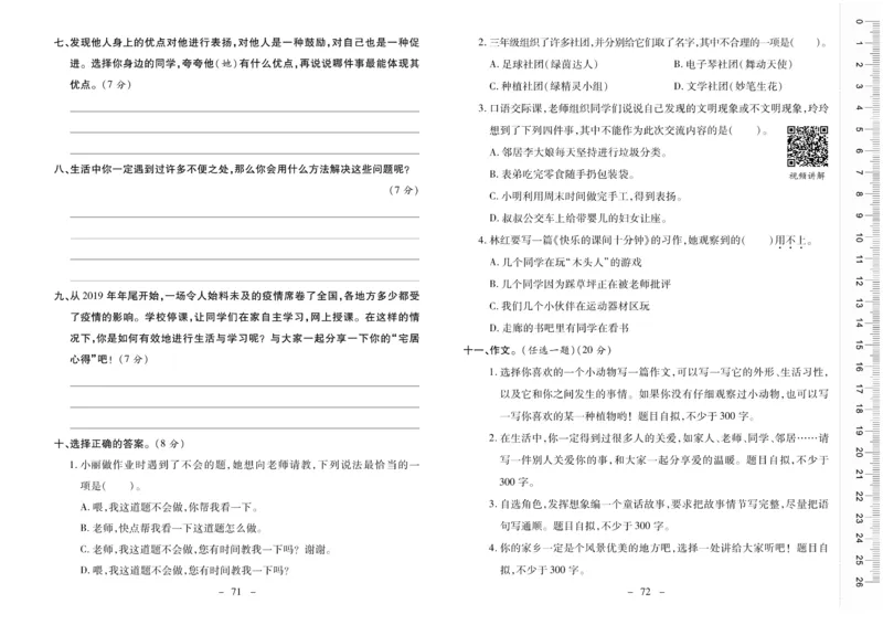 《优佳好卷》23秋语文3年级上册（RJ）_三年级上下册资料_小学三年级学习资料-25年更新版_3-01、小学三年级语文上册_3-1-2、练习题、作业、试题、试卷_电子册类