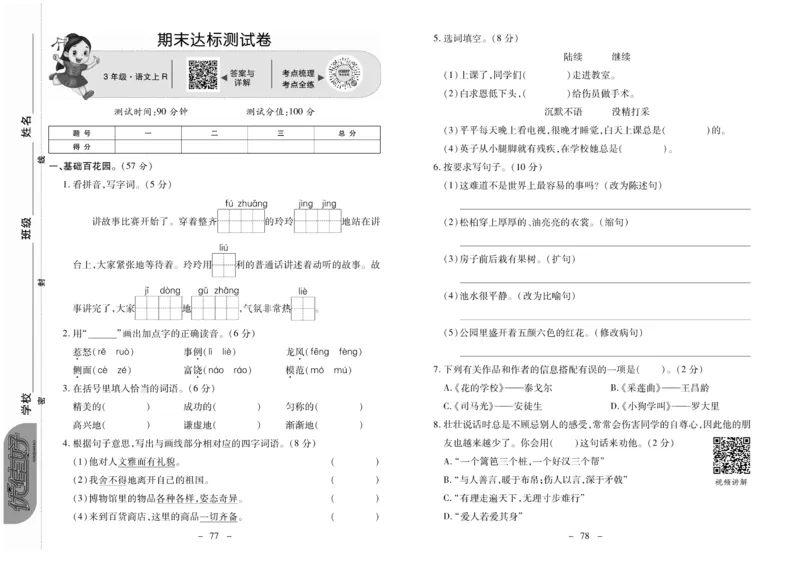 《优佳好卷》23秋语文3年级上册（RJ）_三年级上下册资料_小学三年级学习资料-25年更新版_3-01、小学三年级语文上册_3-1-2、练习题、作业、试题、试卷_电子册类