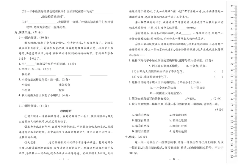 《优佳好卷》23秋语文3年级上册（RJ）_三年级上下册资料_小学三年级学习资料-25年更新版_3-01、小学三年级语文上册_3-1-2、练习题、作业、试题、试卷_电子册类