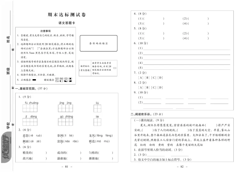 《优佳好卷》23秋语文3年级上册（RJ）_三年级上下册资料_小学三年级学习资料-25年更新版_3-01、小学三年级语文上册_3-1-2、练习题、作业、试题、试卷_电子册类