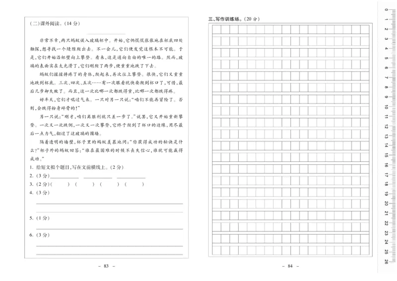 《优佳好卷》23秋语文3年级上册（RJ）_三年级上下册资料_小学三年级学习资料-25年更新版_3-01、小学三年级语文上册_3-1-2、练习题、作业、试题、试卷_电子册类