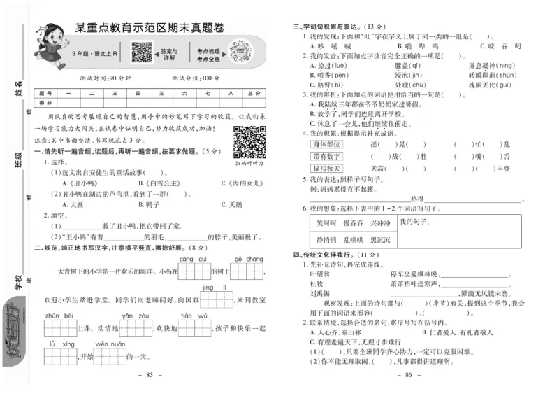 《优佳好卷》23秋语文3年级上册（RJ）_三年级上下册资料_小学三年级学习资料-25年更新版_3-01、小学三年级语文上册_3-1-2、练习题、作业、试题、试卷_电子册类