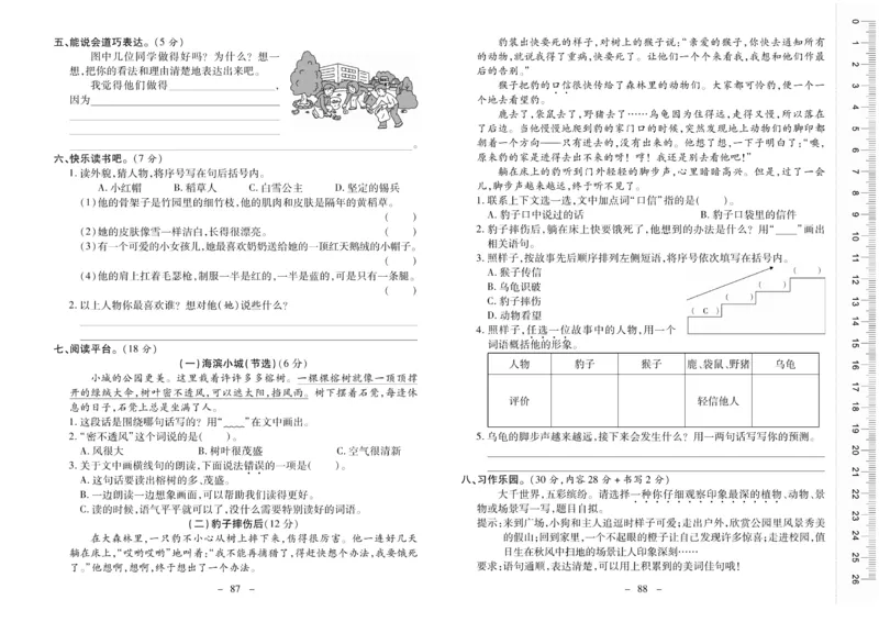 《优佳好卷》23秋语文3年级上册（RJ）_三年级上下册资料_小学三年级学习资料-25年更新版_3-01、小学三年级语文上册_3-1-2、练习题、作业、试题、试卷_电子册类