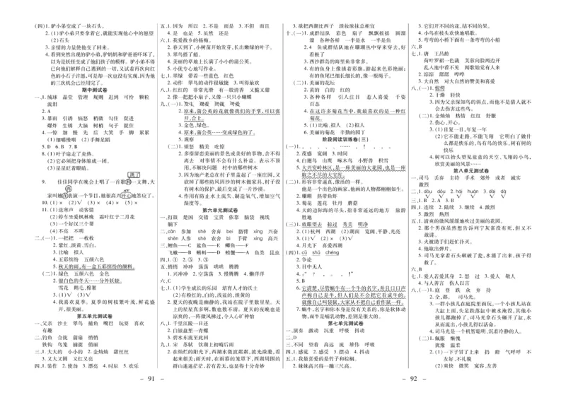 《优佳好卷》23秋语文3年级上册（RJ）_三年级上下册资料_小学三年级学习资料-25年更新版_3-01、小学三年级语文上册_3-1-2、练习题、作业、试题、试卷_电子册类