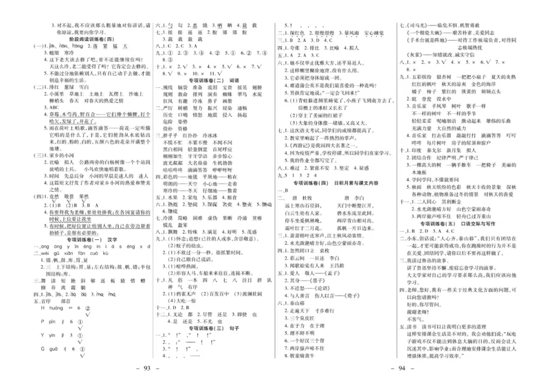 《优佳好卷》23秋语文3年级上册（RJ）_三年级上下册资料_小学三年级学习资料-25年更新版_3-01、小学三年级语文上册_3-1-2、练习题、作业、试题、试卷_电子册类