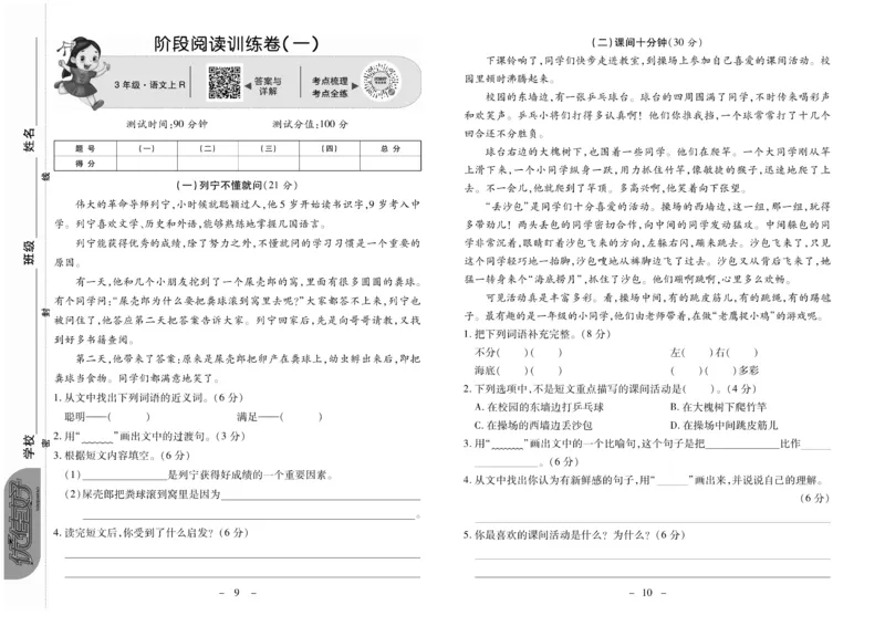 《优佳好卷》23秋语文3年级上册（RJ）_三年级上下册资料_小学三年级学习资料-25年更新版_3-01、小学三年级语文上册_3-1-2、练习题、作业、试题、试卷_电子册类