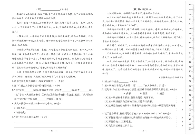 《优佳好卷》23秋语文3年级上册（RJ）_三年级上下册资料_小学三年级学习资料-25年更新版_3-01、小学三年级语文上册_3-1-2、练习题、作业、试题、试卷_电子册类