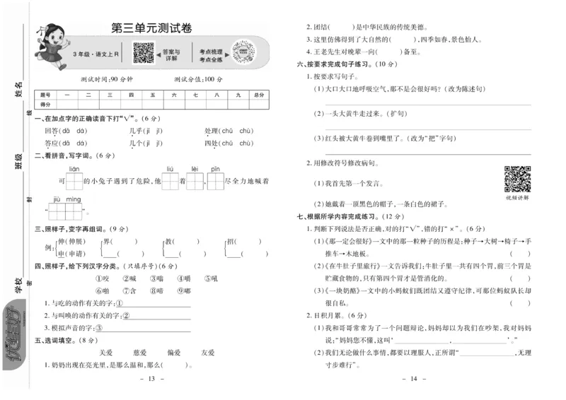 《优佳好卷》23秋语文3年级上册（RJ）_三年级上下册资料_小学三年级学习资料-25年更新版_3-01、小学三年级语文上册_3-1-2、练习题、作业、试题、试卷_电子册类