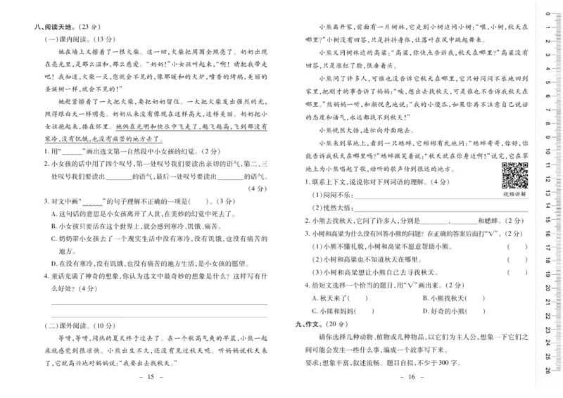 《优佳好卷》23秋语文3年级上册（RJ）_三年级上下册资料_小学三年级学习资料-25年更新版_3-01、小学三年级语文上册_3-1-2、练习题、作业、试题、试卷_电子册类