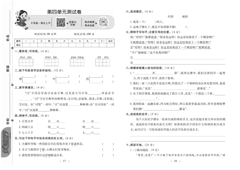 《优佳好卷》23秋语文3年级上册（RJ）_三年级上下册资料_小学三年级学习资料-25年更新版_3-01、小学三年级语文上册_3-1-2、练习题、作业、试题、试卷_电子册类