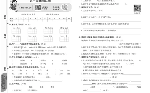 《优佳好卷》23秋语文3年级上册（RJ）_三年级上下册资料_小学三年级学习资料-25年更新版_3-01、小学三年级语文上册_3-1-2、练习题、作业、试题、试卷_电子册类