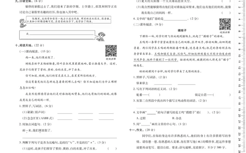 《优佳好卷》23秋语文3年级上册（RJ）_三年级上下册资料_小学三年级学习资料-25年更新版_3-01、小学三年级语文上册_3-1-2、练习题、作业、试题、试卷_电子册类