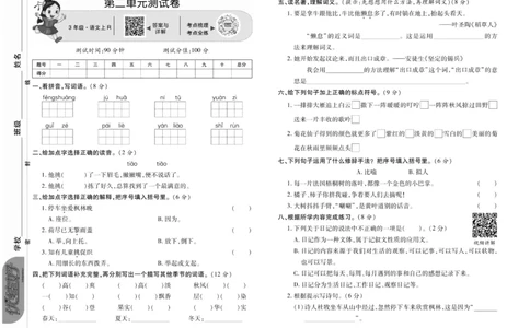 《优佳好卷》23秋语文3年级上册（RJ）_三年级上下册资料_小学三年级学习资料-25年更新版_3-01、小学三年级语文上册_3-1-2、练习题、作业、试题、试卷_电子册类