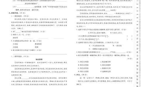 《优佳好卷》23秋语文3年级上册（RJ）_三年级上下册资料_小学三年级学习资料-25年更新版_3-01、小学三年级语文上册_3-1-2、练习题、作业、试题、试卷_电子册类