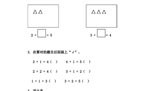 5.1加法的初步认识_一年级上下册资料_一年级上语数英上下册学习资料_3-6-3、小学一年级数学上册_冀教版_2、同步练习