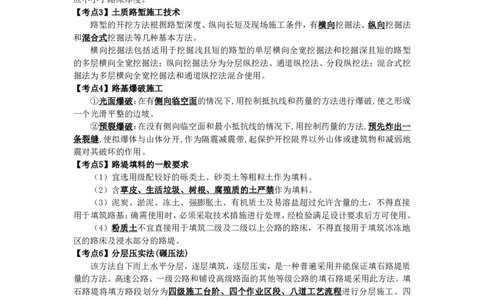 YL-公路-精粹8页纸_2026年一级建造师_2026年一建公路_2025年一建公路SVIP_05-考前密训✿央企特训✿机构普押_05-公路《精粹八页纸》YL