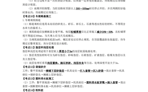 YL-公路-精粹8页纸_2026年一级建造师_2026年一建公路_2025年一建公路SVIP_05-考前密训✿央企特训✿机构普押_05-公路《精粹八页纸》YL