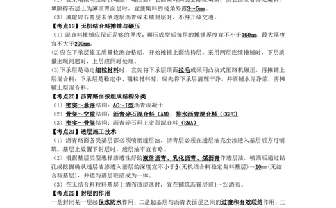 YL-公路-精粹8页纸_2026年一级建造师_2026年一建公路_2025年一建公路SVIP_05-考前密训✿央企特训✿机构普押_05-公路《精粹八页纸》YL