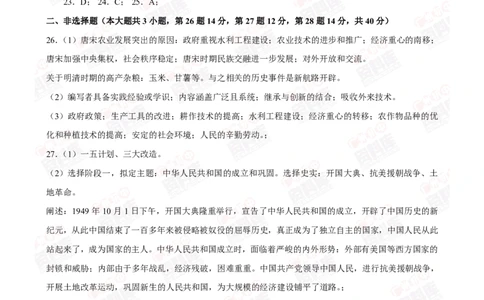 2024番禺区中考一模历史试题答案解析_广州九上月考+期中+期末+一模二模+中考真题_广州2024年中考一模_番禺区