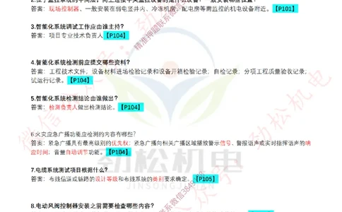 每日一背4月30日答案_2026年一级建造师_2026年一建机电_2025年一建机电SVIP_02-基础精讲✿高端面授✿深度强化_30-机电《全系VIP班》劲松SMR_每日一背