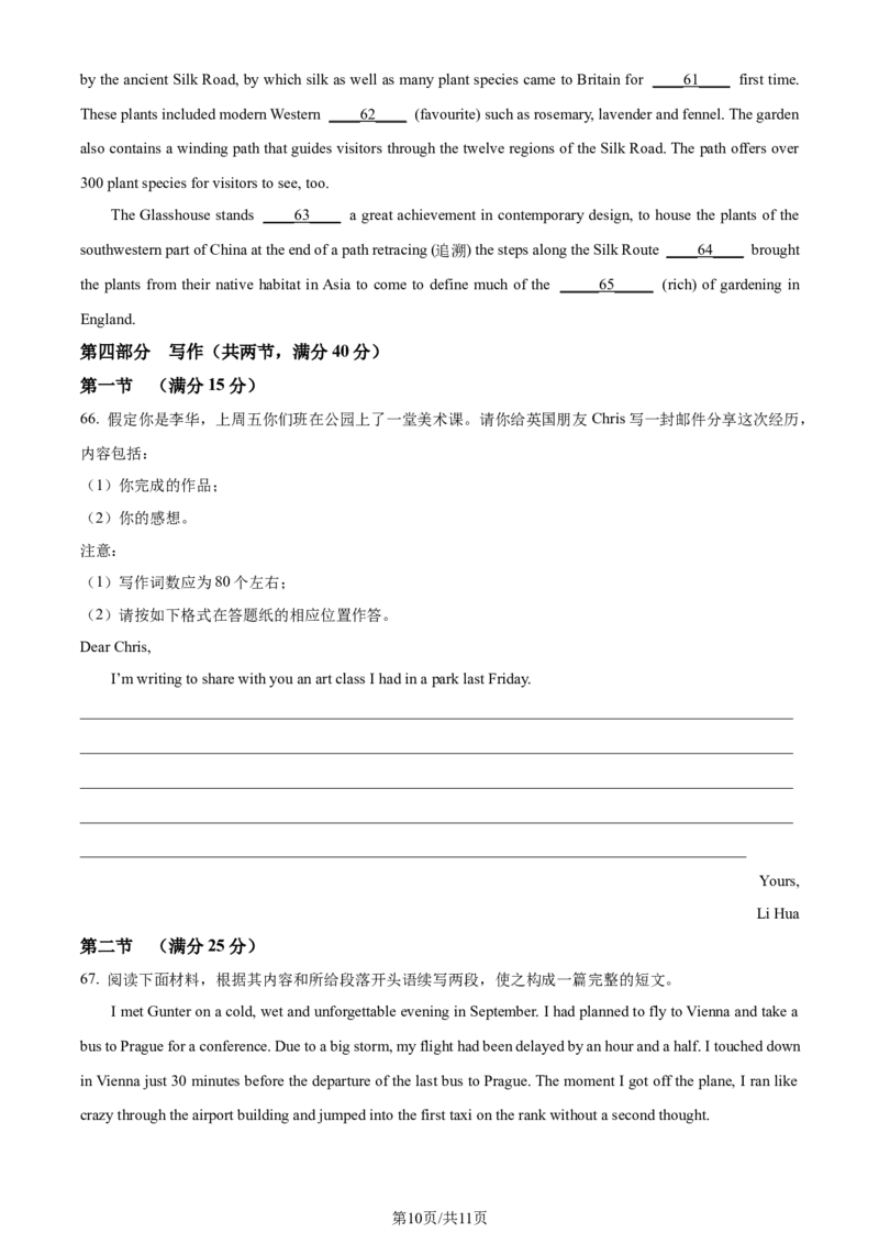 2024年高考英语试卷（新课标Ⅰ卷）（空白卷）_26.河北-高考真题_2015-2025（河北）英语高考真题
