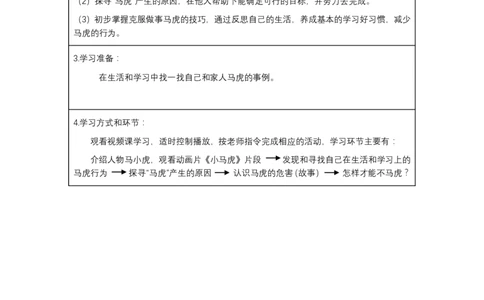 5不做&ldquo;小马虎&rdquo;_第一课时_学习任务单_一年级上下册资料_小学一年级学习资料-25年更新版_1-08、小学一年级道德与法治下册_课时练与课件