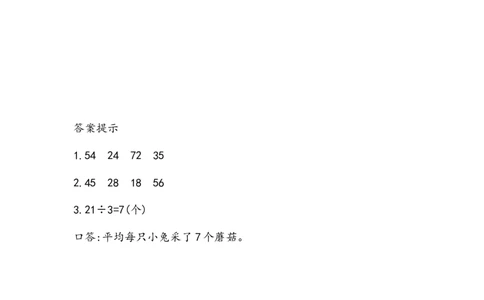 5.2.2乘法的竖式计算_二年级上下册资料_小学二年级学习资料-25年更新版_2-03、小学二年级数学上册_2-3-2、练习题、作业、试题、试卷_北京课改版_一课一练
