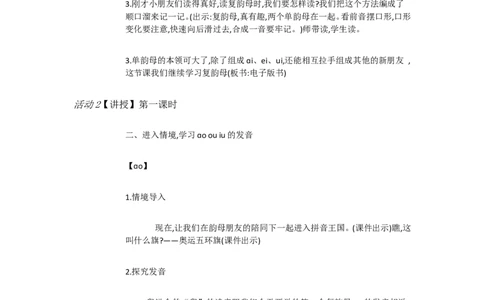 B10拼音小学语文一上《汉语拼音10aoouiu》[李老师]优质课_一年级语文上册（统编版）_老课标资料_教学视频_第二套_B拼音1-13