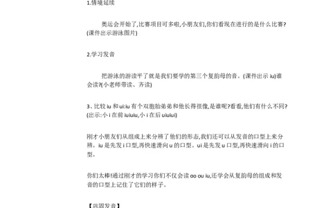 B10拼音小学语文一上《汉语拼音10aoouiu》[李老师]优质课_一年级语文上册（统编版）_老课标资料_教学视频_第二套_B拼音1-13