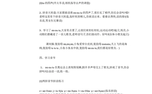 B10拼音小学语文一上《汉语拼音10aoouiu》[李老师]优质课_一年级语文上册（统编版）_老课标资料_教学视频_第二套_B拼音1-13