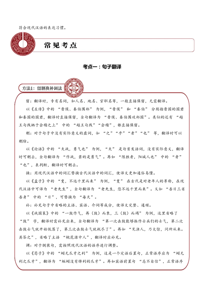 专题3.1先秦时期考点一句子翻译小古文阅读专项训练（教师版）_一年级语文下册（统编版）_小古文_2025年春季温暖升级版