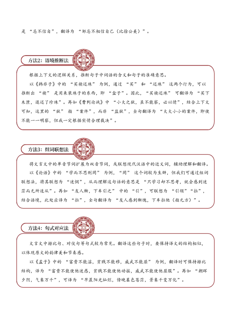 专题3.1先秦时期考点一句子翻译小古文阅读专项训练（教师版）_一年级语文下册（统编版）_小古文_2025年春季温暖升级版