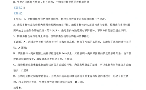 2022年高考生物试卷（辽宁）（解析卷）_生物历年高考真题_新&middot;PDF版2008-2025&middot;高考生物真题_生物（按试卷类型分类）2008-2025_自主命题卷&middot;生物（2008-2025）_辽宁自主命题&middot;生物（2021-2024）