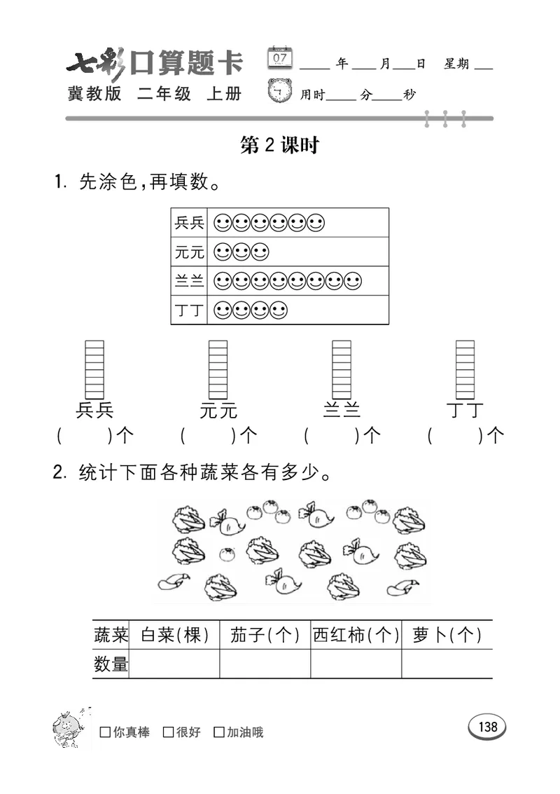 《七彩口算题卡》数学2年级上册（JJ）_二年级上下册资料_小学二年级学习资料-25年更新版_2-03、小学二年级数学上册_2-3-2、练习题、作业、试题、试卷_冀教版_电子册类