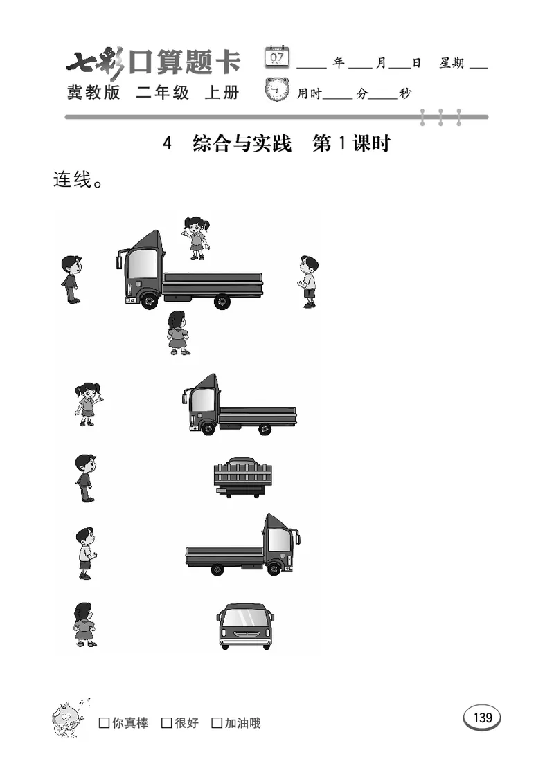 《七彩口算题卡》数学2年级上册（JJ）_二年级上下册资料_小学二年级学习资料-25年更新版_2-03、小学二年级数学上册_2-3-2、练习题、作业、试题、试卷_冀教版_电子册类