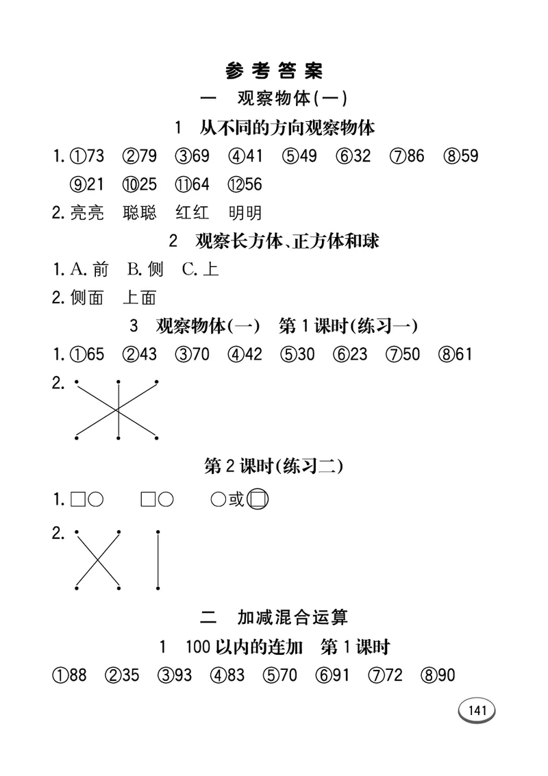 《七彩口算题卡》数学2年级上册（JJ）_二年级上下册资料_小学二年级学习资料-25年更新版_2-03、小学二年级数学上册_2-3-2、练习题、作业、试题、试卷_冀教版_电子册类