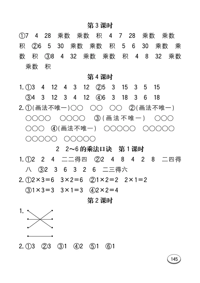 《七彩口算题卡》数学2年级上册（JJ）_二年级上下册资料_小学二年级学习资料-25年更新版_2-03、小学二年级数学上册_2-3-2、练习题、作业、试题、试卷_冀教版_电子册类