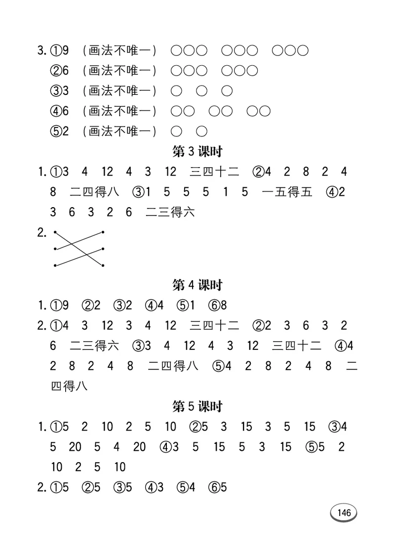 《七彩口算题卡》数学2年级上册（JJ）_二年级上下册资料_小学二年级学习资料-25年更新版_2-03、小学二年级数学上册_2-3-2、练习题、作业、试题、试卷_冀教版_电子册类