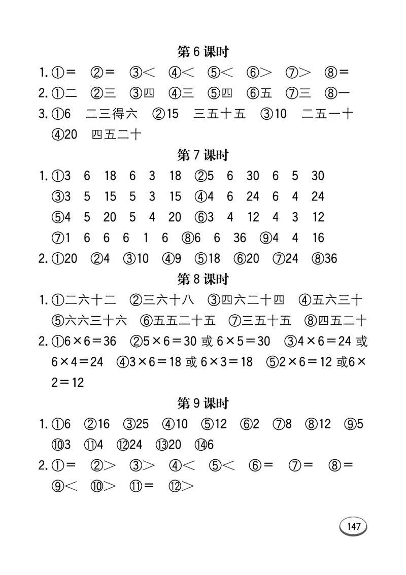 《七彩口算题卡》数学2年级上册（JJ）_二年级上下册资料_小学二年级学习资料-25年更新版_2-03、小学二年级数学上册_2-3-2、练习题、作业、试题、试卷_冀教版_电子册类
