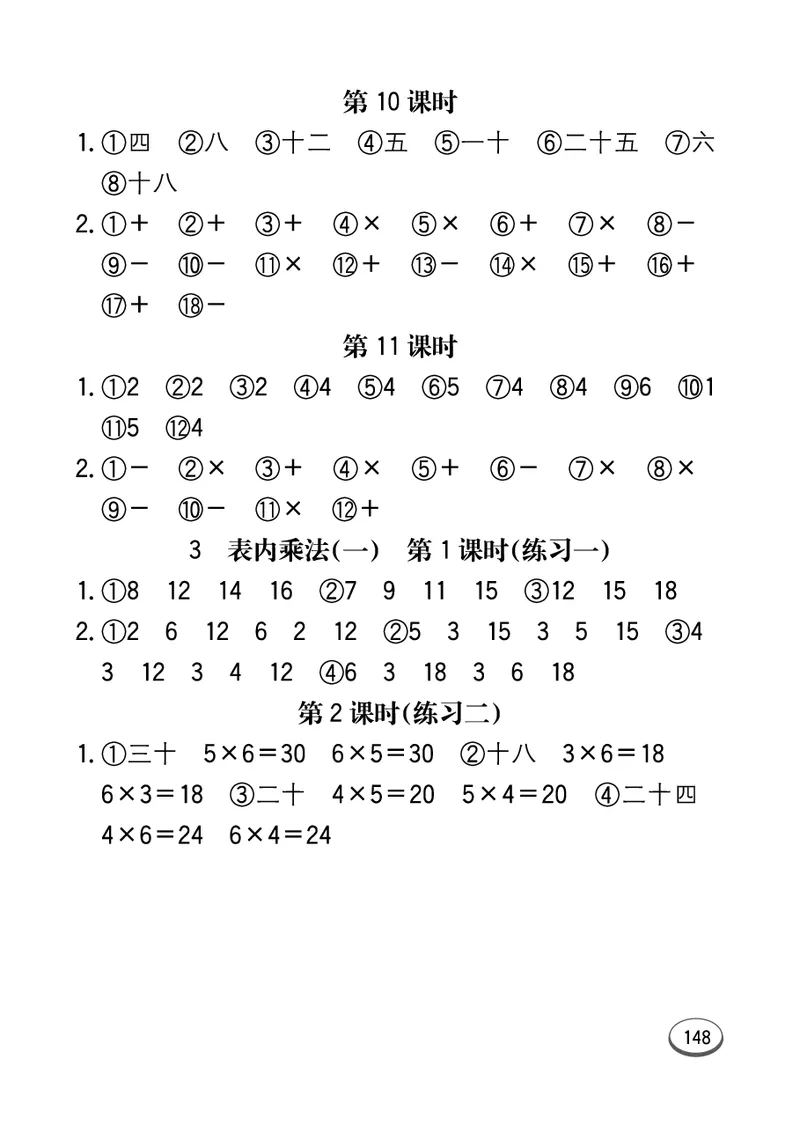 《七彩口算题卡》数学2年级上册（JJ）_二年级上下册资料_小学二年级学习资料-25年更新版_2-03、小学二年级数学上册_2-3-2、练习题、作业、试题、试卷_冀教版_电子册类