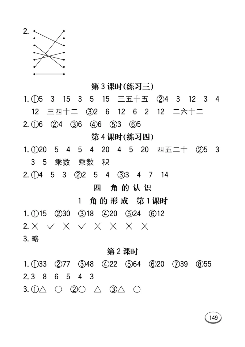 《七彩口算题卡》数学2年级上册（JJ）_二年级上下册资料_小学二年级学习资料-25年更新版_2-03、小学二年级数学上册_2-3-2、练习题、作业、试题、试卷_冀教版_电子册类
