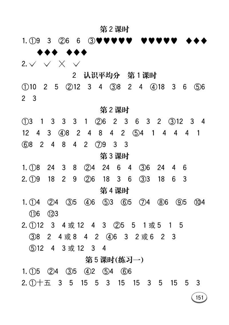 《七彩口算题卡》数学2年级上册（JJ）_二年级上下册资料_小学二年级学习资料-25年更新版_2-03、小学二年级数学上册_2-3-2、练习题、作业、试题、试卷_冀教版_电子册类