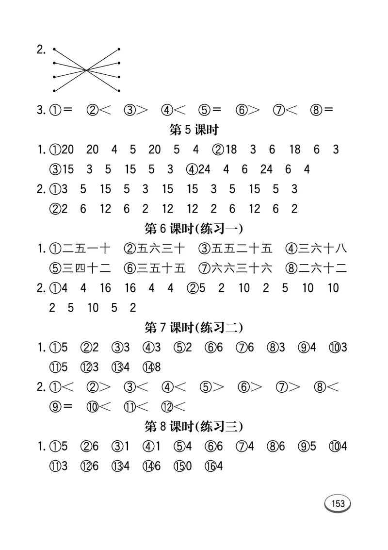 《七彩口算题卡》数学2年级上册（JJ）_二年级上下册资料_小学二年级学习资料-25年更新版_2-03、小学二年级数学上册_2-3-2、练习题、作业、试题、试卷_冀教版_电子册类