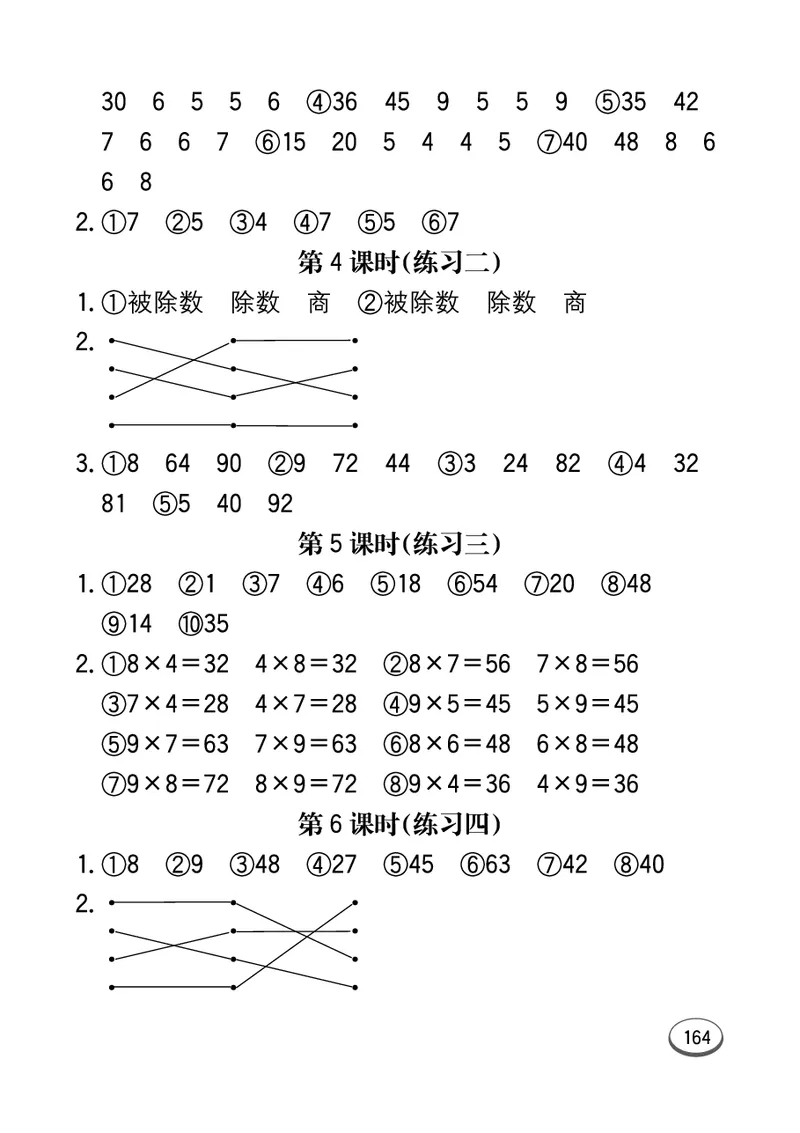 《七彩口算题卡》数学2年级上册（JJ）_二年级上下册资料_小学二年级学习资料-25年更新版_2-03、小学二年级数学上册_2-3-2、练习题、作业、试题、试卷_冀教版_电子册类