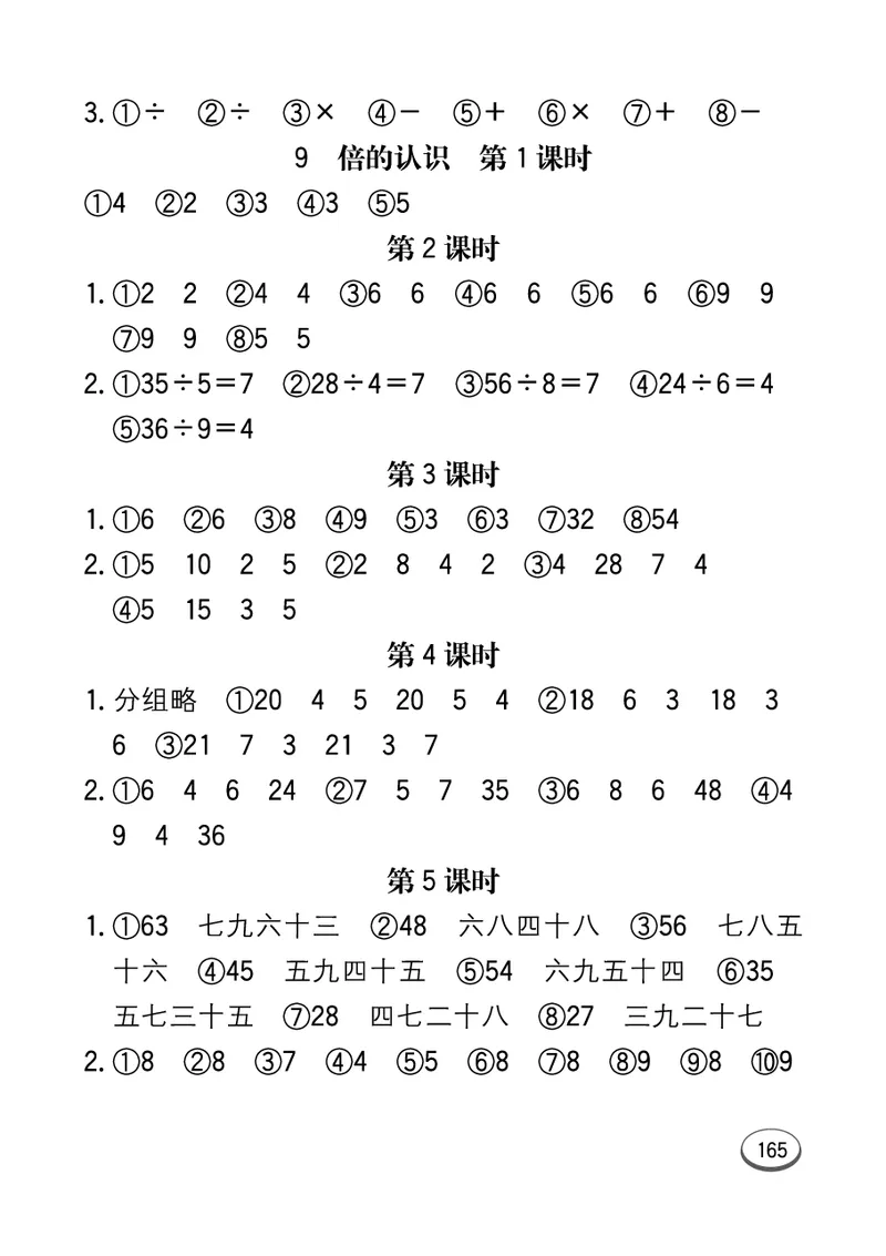 《七彩口算题卡》数学2年级上册（JJ）_二年级上下册资料_小学二年级学习资料-25年更新版_2-03、小学二年级数学上册_2-3-2、练习题、作业、试题、试卷_冀教版_电子册类