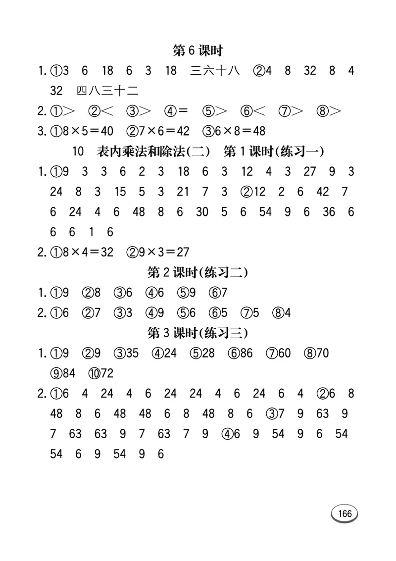 《七彩口算题卡》数学2年级上册（JJ）_二年级上下册资料_小学二年级学习资料-25年更新版_2-03、小学二年级数学上册_2-3-2、练习题、作业、试题、试卷_冀教版_电子册类